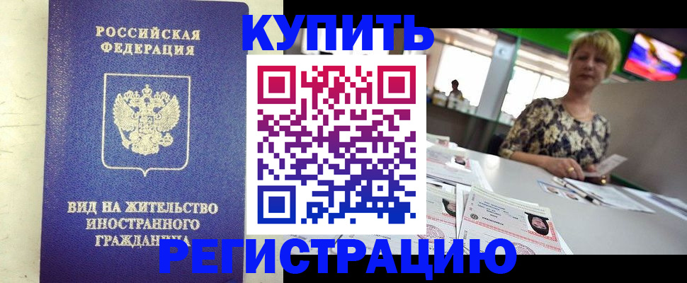 временная регистрация надежно в Кимовске